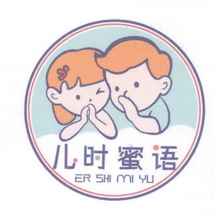 儿时蜜语