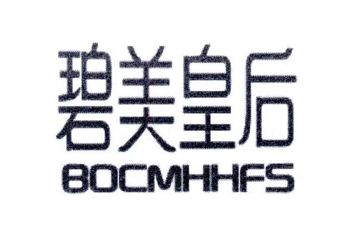 碧美皇后 BOCMHHFS