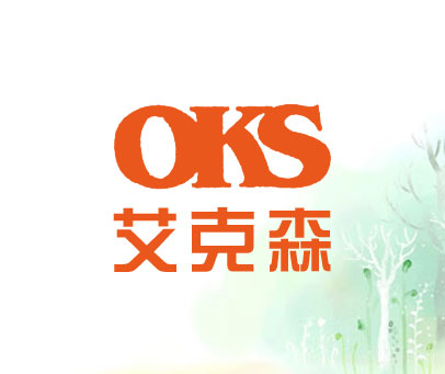 艾克森;OKS