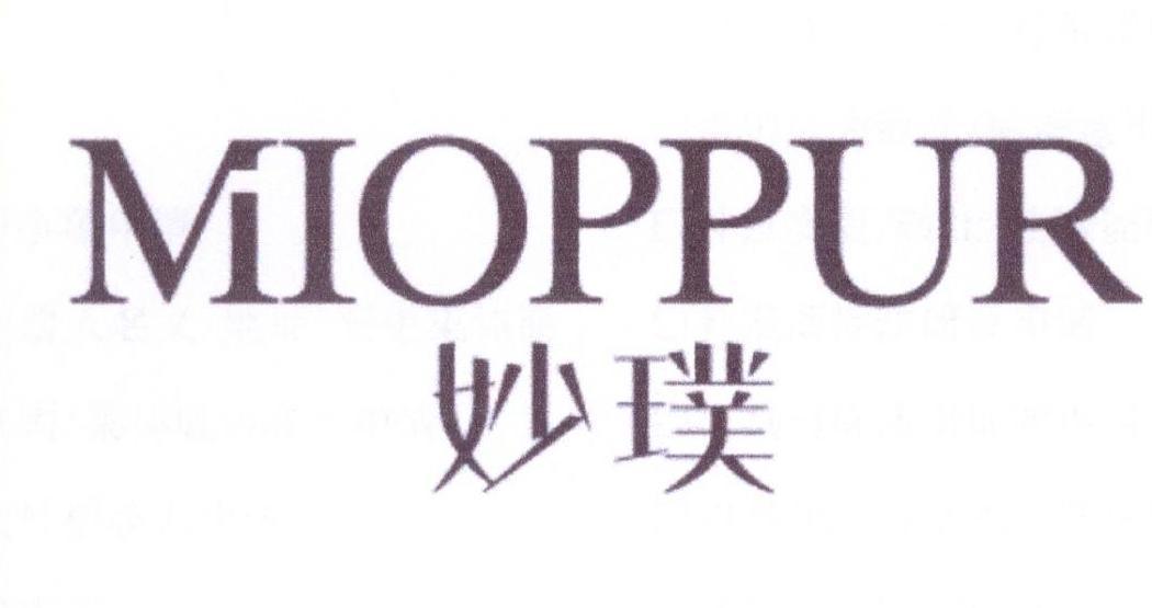妙璞 MIOPPUR