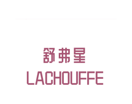 舒弗星  LACHOUFFE