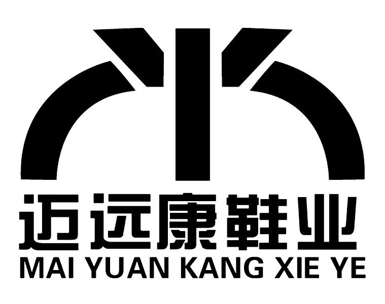 迈远康鞋业