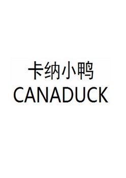 卡纳小鸭 CANADUCK