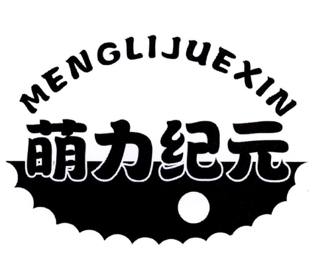 萌力纪元 MENGLIJUEXIN