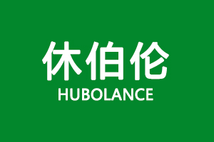 休伯伦 HUBOLANCE