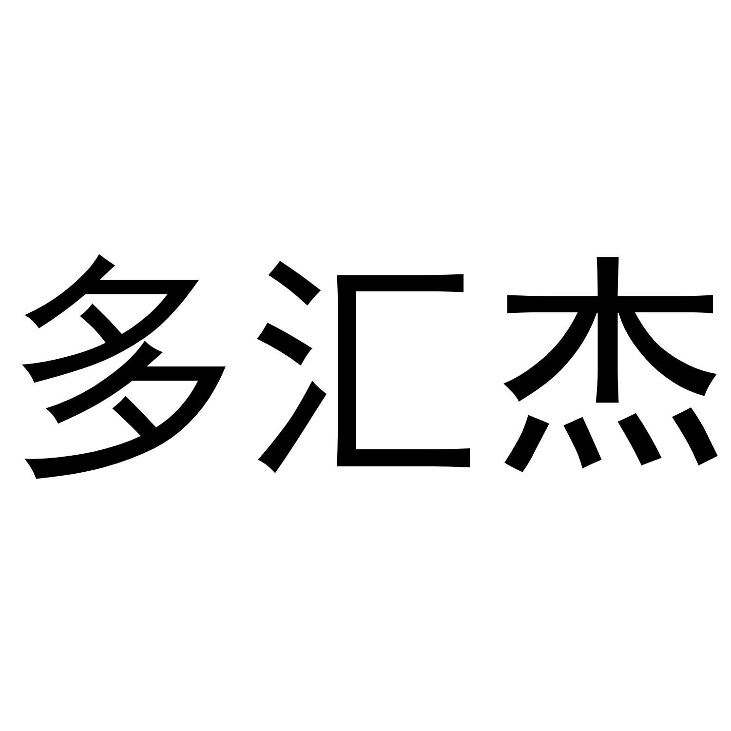 十三道