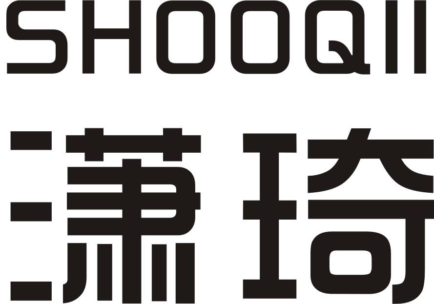 潇琦 SHOOQII