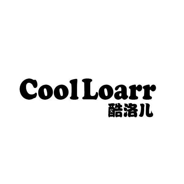 酷洛儿 COOLLOARR