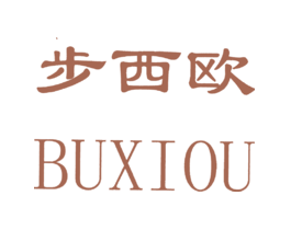 步西欧