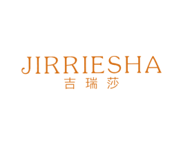 吉瑞莎 JIRRIESHA