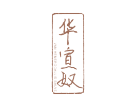 华宣奴 VAN HEMEROCALLIS SALVE