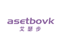 艾瑟步 ASETBOVK