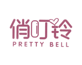 俏叮铃 PRETTY BELL