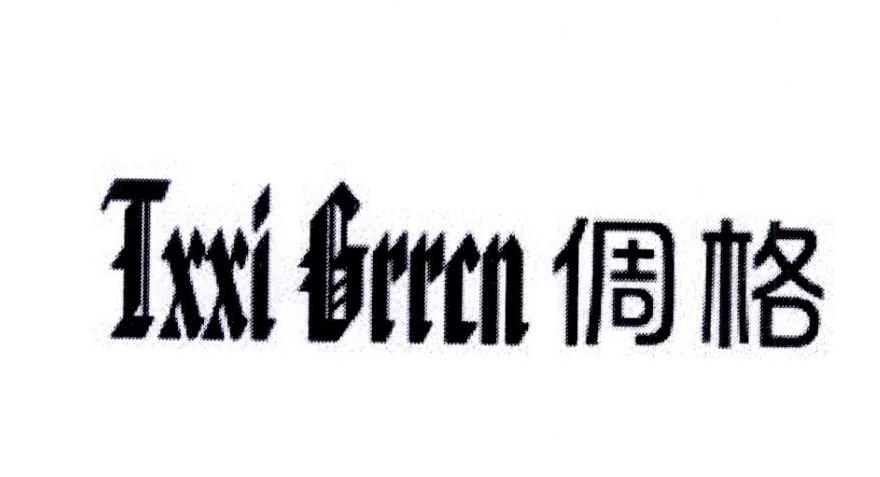 倜格 TXXI GRRCN