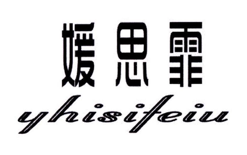 媛思霏 YHISIFEIU