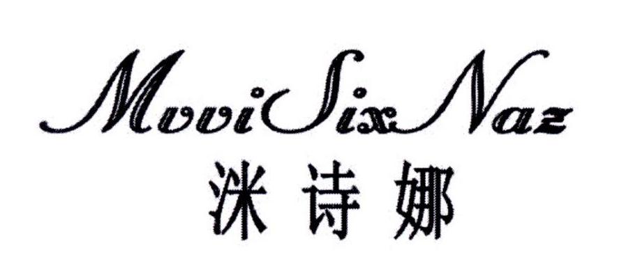 洣诗娜 MVVI SIX NAZ