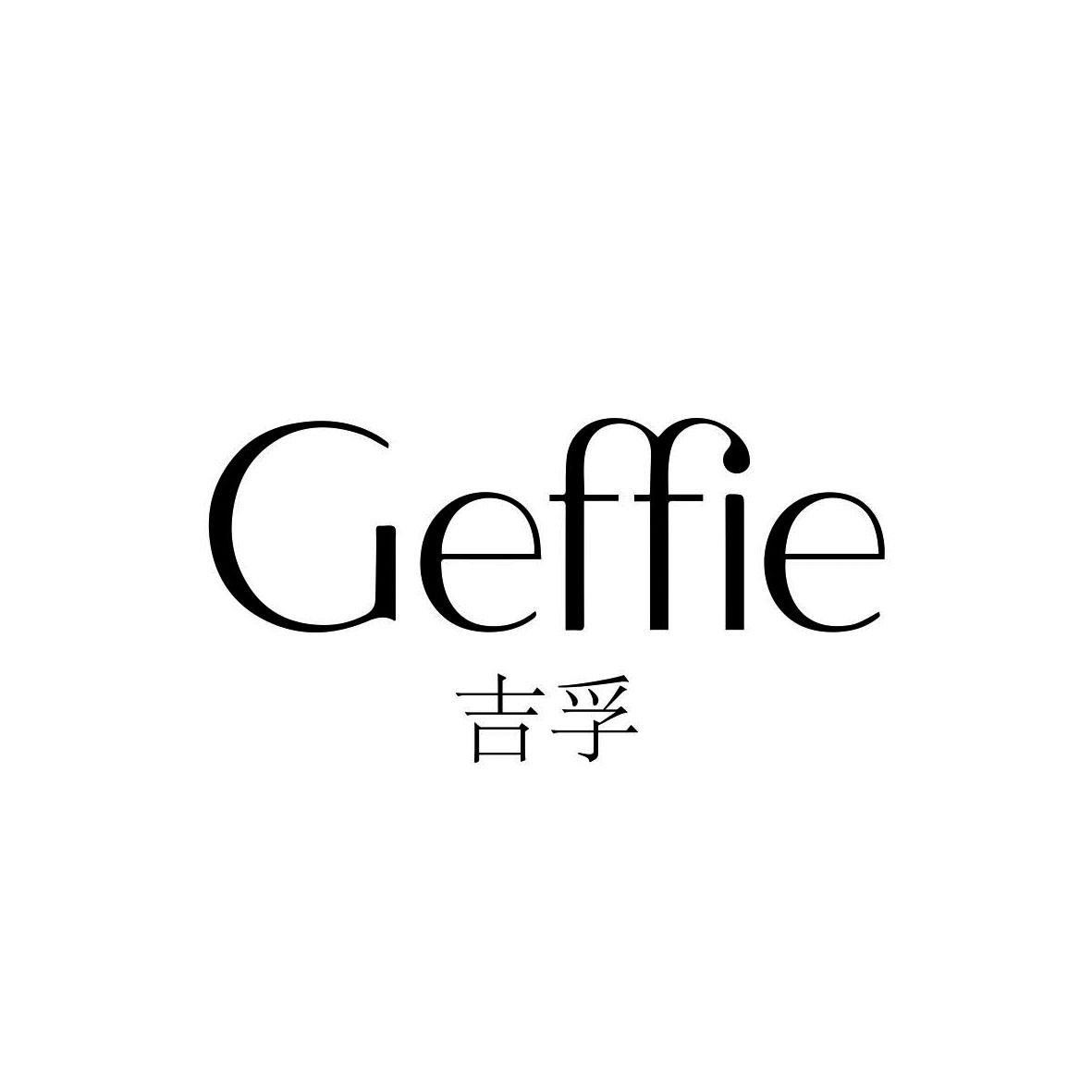 吉孚  GEFFIE
