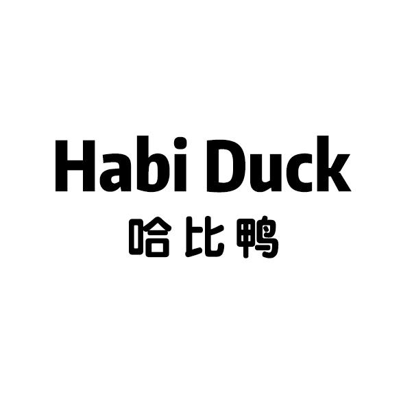 哈比鸭 HABI DUCK