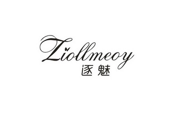 逐魅ZIOLLMEOY