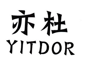 亦杜 YITDOR