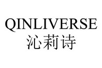 沁莉诗 QINLIVERSE