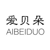 爱贝朵