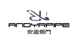 安迪烟斗 ANDYRPIPE