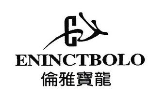 伦雅宝龙 ENINCTBOLO