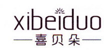 喜贝朵