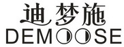 迪梦施 DEMOOSE