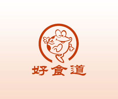 好食道
