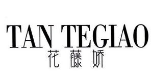 花藤娇 TAN TEGIAO
