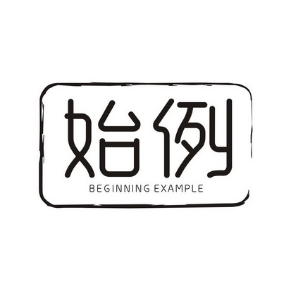 始例 BEGINNING EXAMPLE