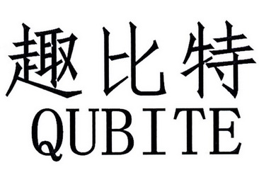趣比特