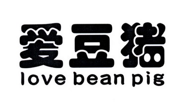 爱豆猪 LOVE BEAN PIG