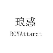 琅惑 BOYATTARCT