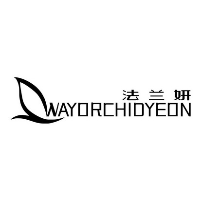 法兰妍 WAYORCHIDYEON