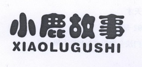 小鹿故事