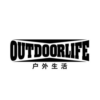 户外生活  OUTDOORLIFE