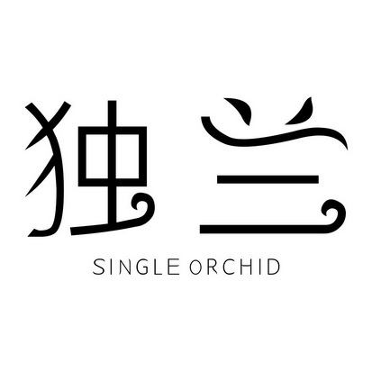独兰 SINGLE ORCHID