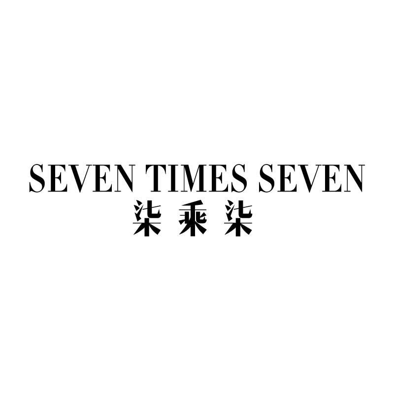 柒乘柒 SEVEN TIMES SEVEN