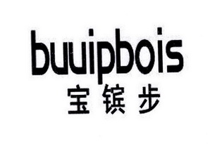 宝镔步 BUUIPBOIS