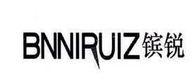 镔锐 BNNIRUIZ