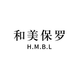 和美保罗  H.M.B.L