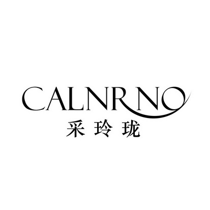采玲珑 CALNRNO