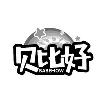 贝比好 BABEHOW