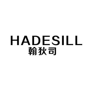 翰狄司 HADESILL