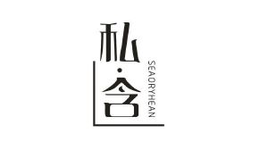 私·含 SEAORYHEAN