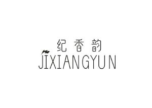 纪香韵