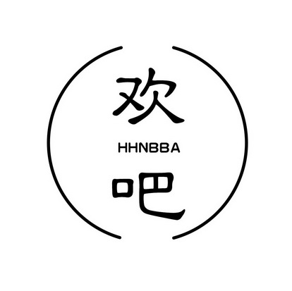 欢吧 HHNBBA